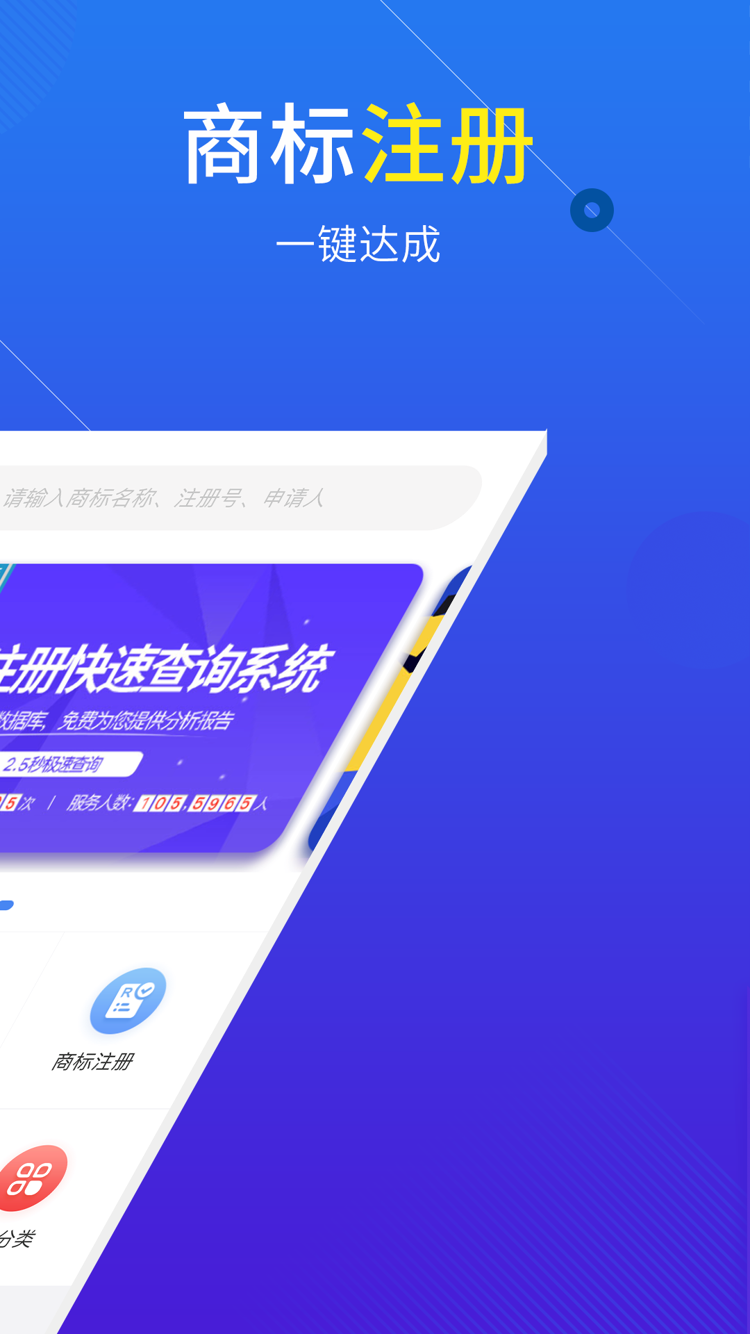 尚标商标注册查询手机版截图1