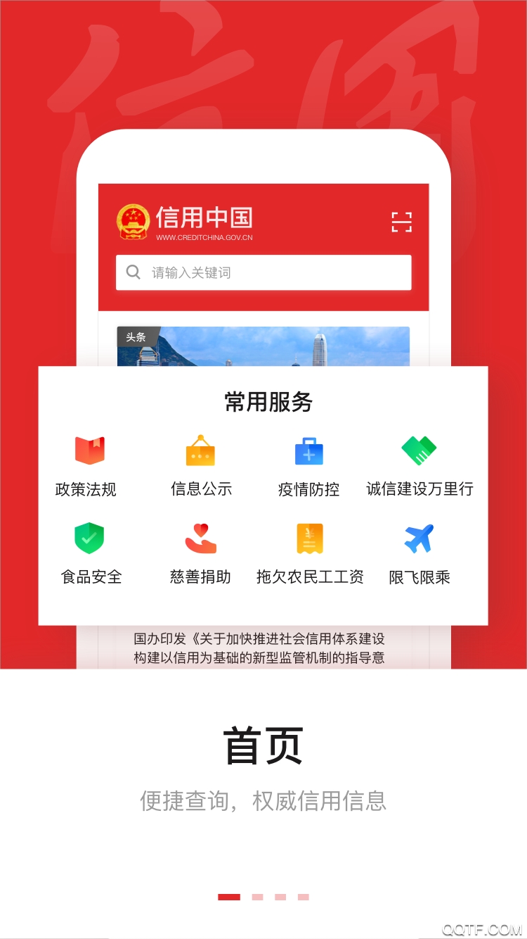 信用中国完整版截图1