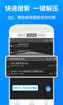 CAD快速看图安卓版截图1
