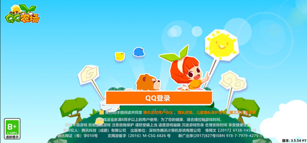 QQ牧场国际服版