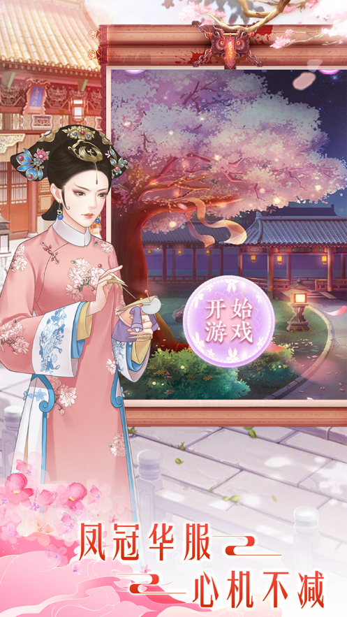 丫环上位记ios体验服版截图4