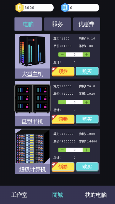 装机大亨ios无限金币版截图1