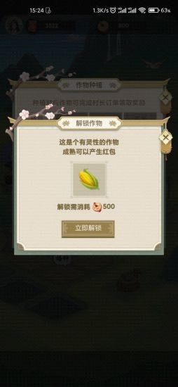 悠悠田园ios破解版截图1