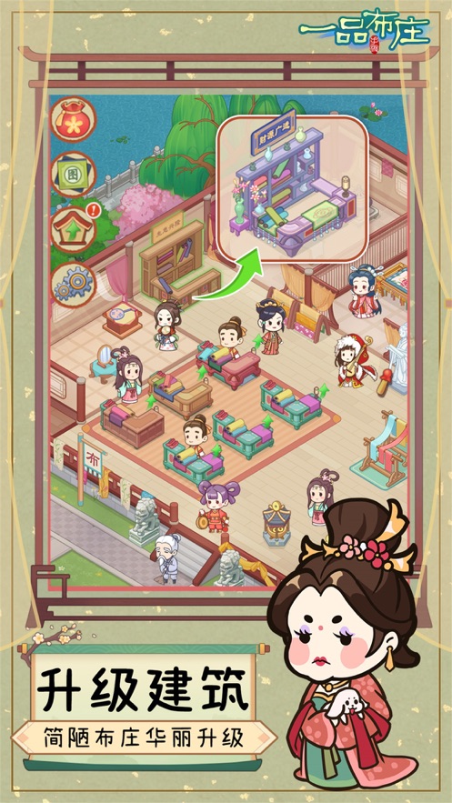 一品布庄ios无限金币版截图1