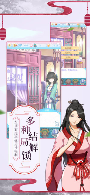 心动女神我的特工王妃ios官服版截图1