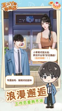 王二丫的甜品店ios内测版截图1