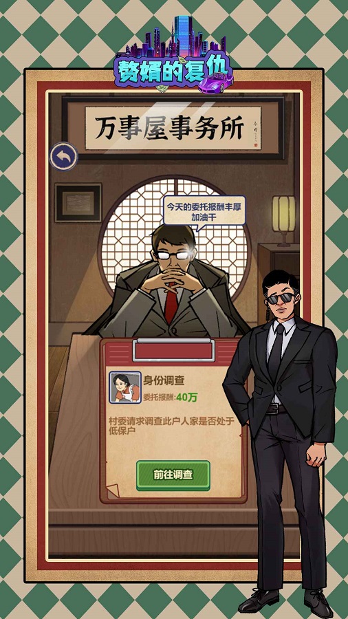 赘婿的复仇ios无限金币版截图1