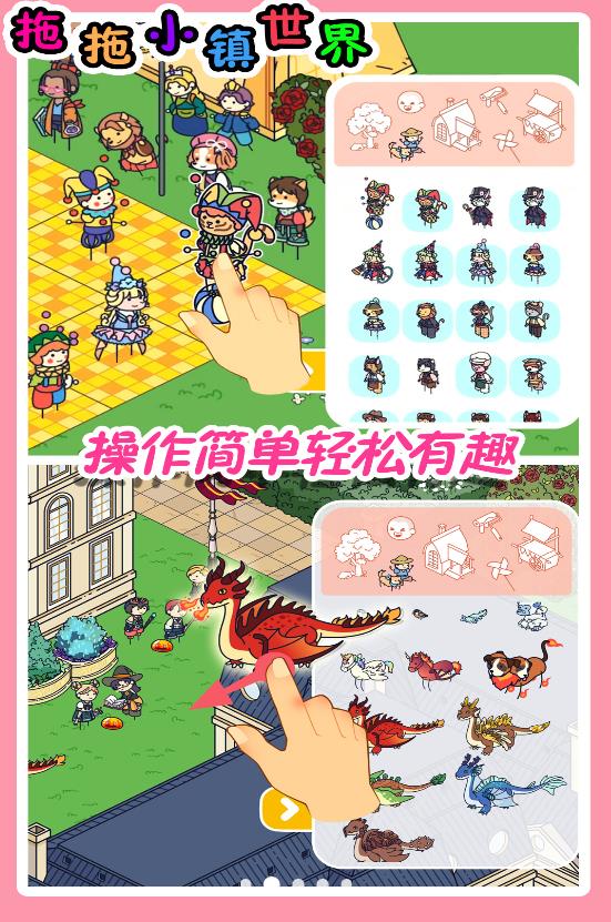 拖拖小镇ios无限金币版截图1