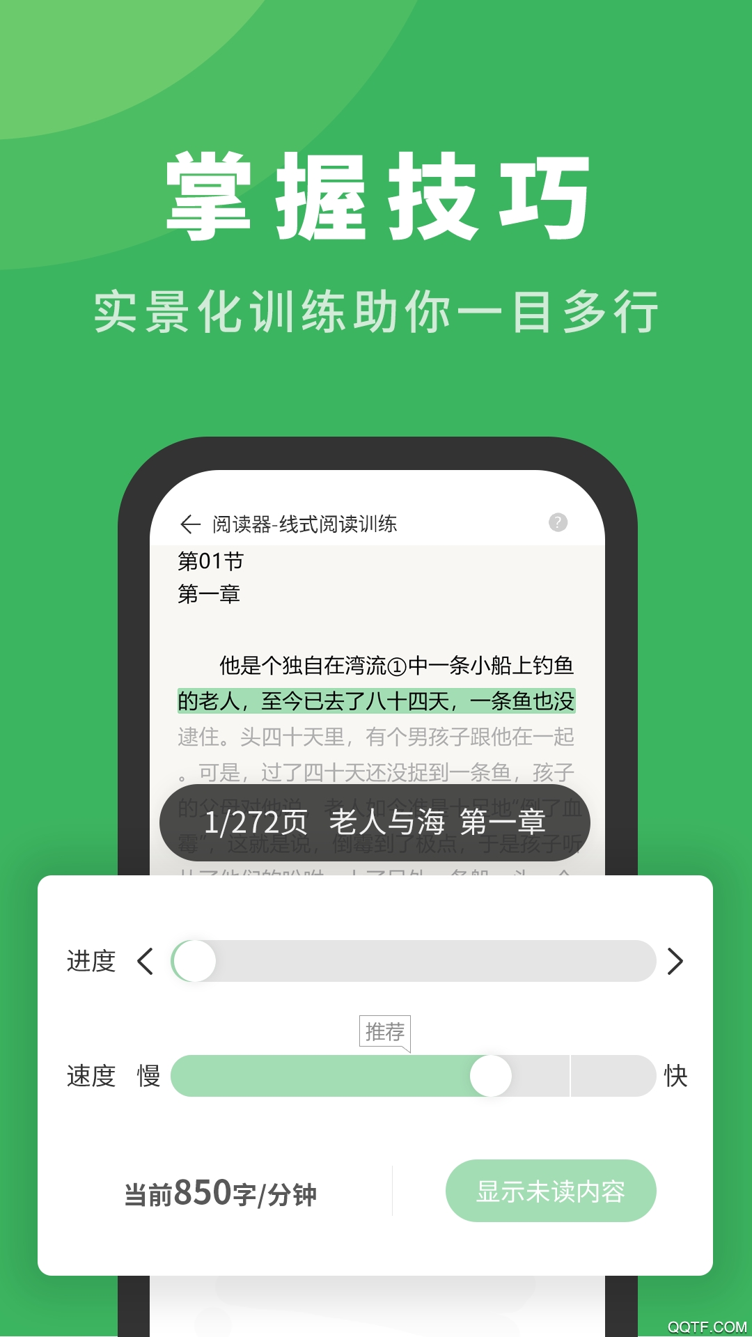 倍速阅读去广告版截图1