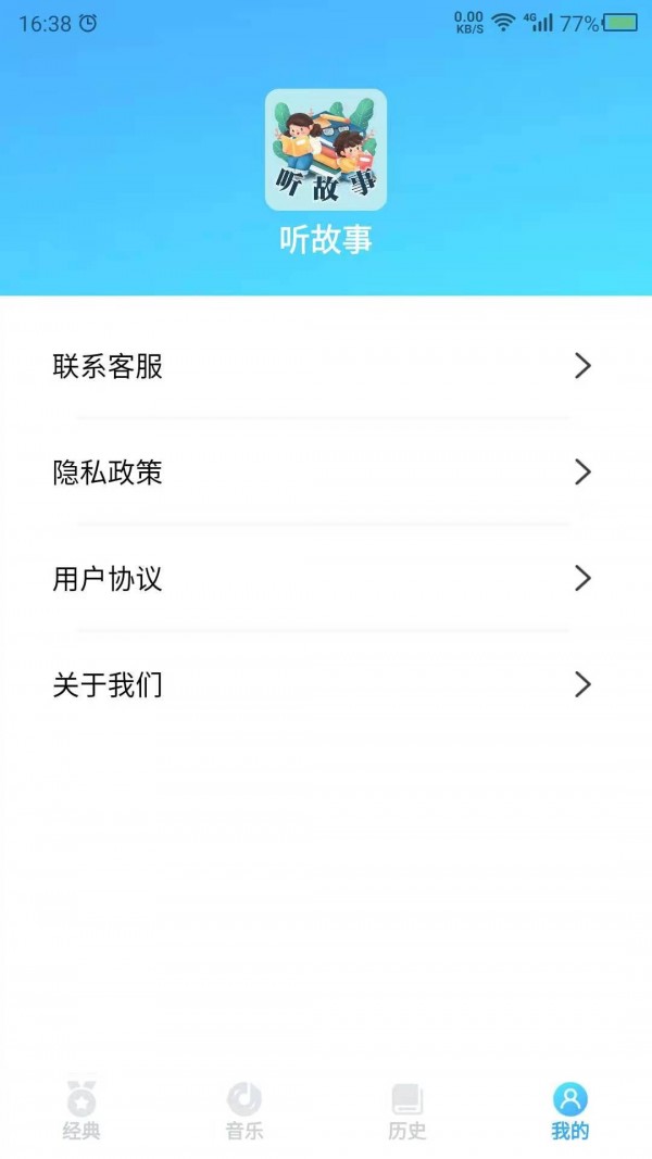 听故事吧手机版截图1