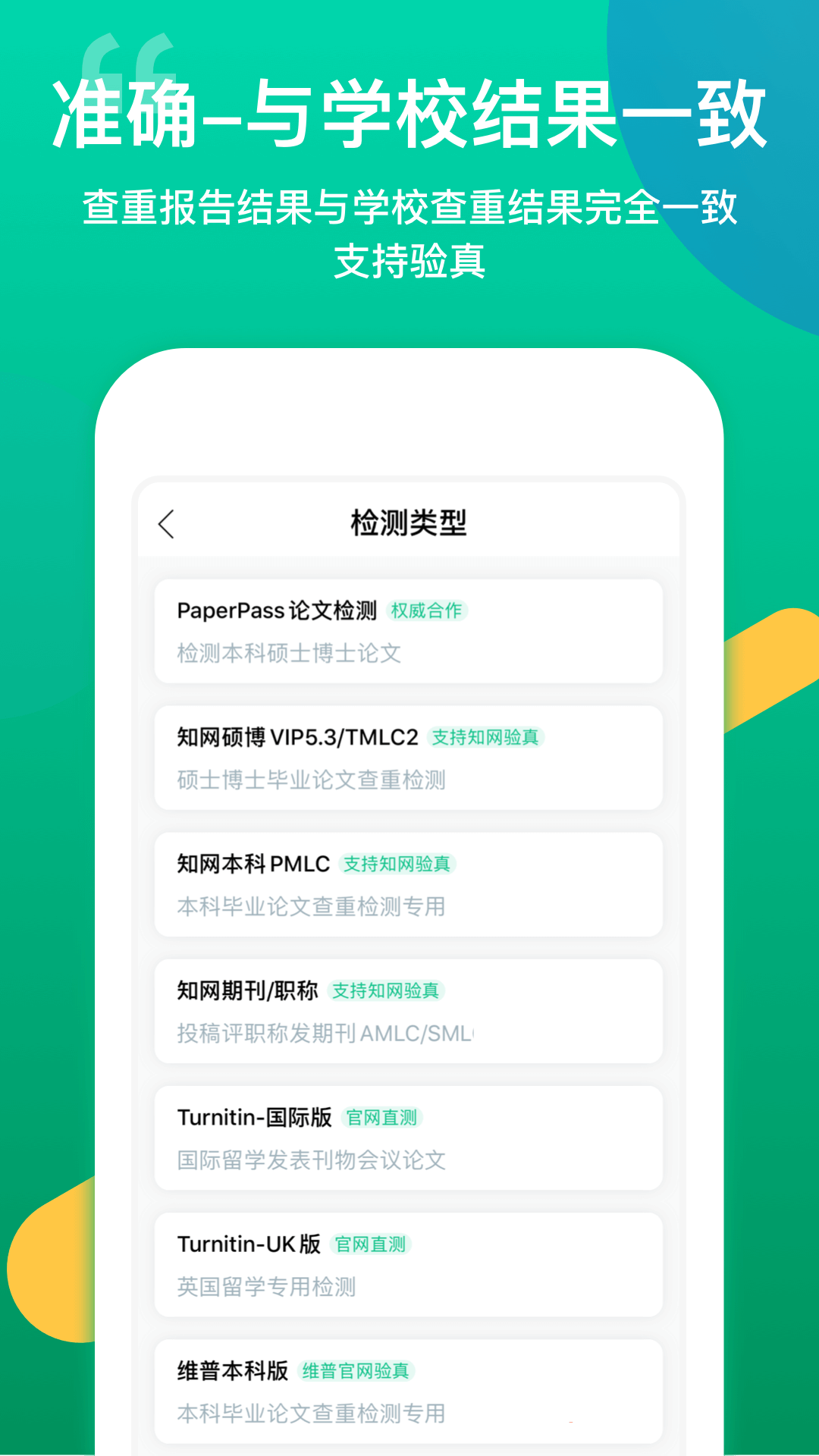 青藤论文查重免费版截图1