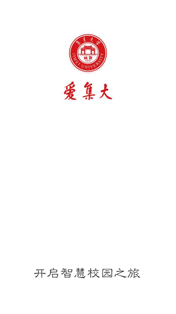i集大校园网手机版截图1