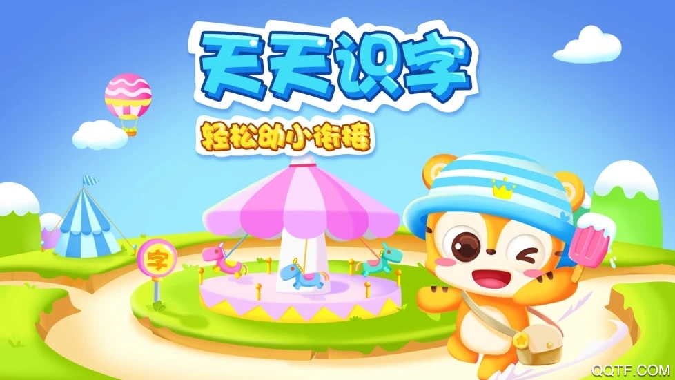 天天识字安卓版截图1