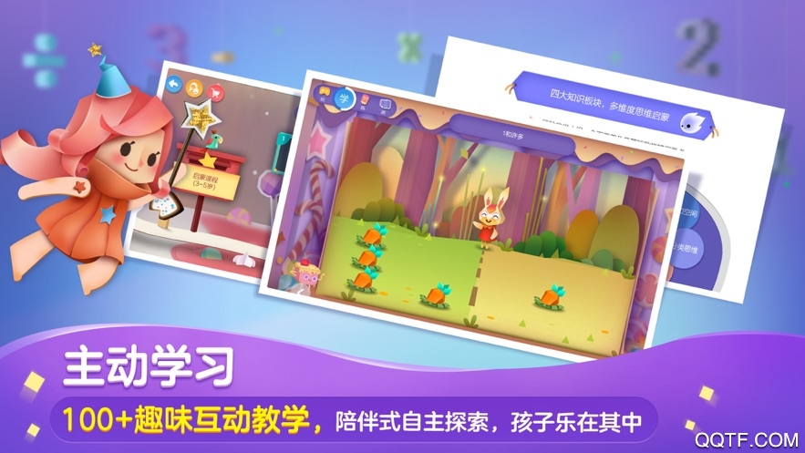 洪恩数学去广告版截图1
