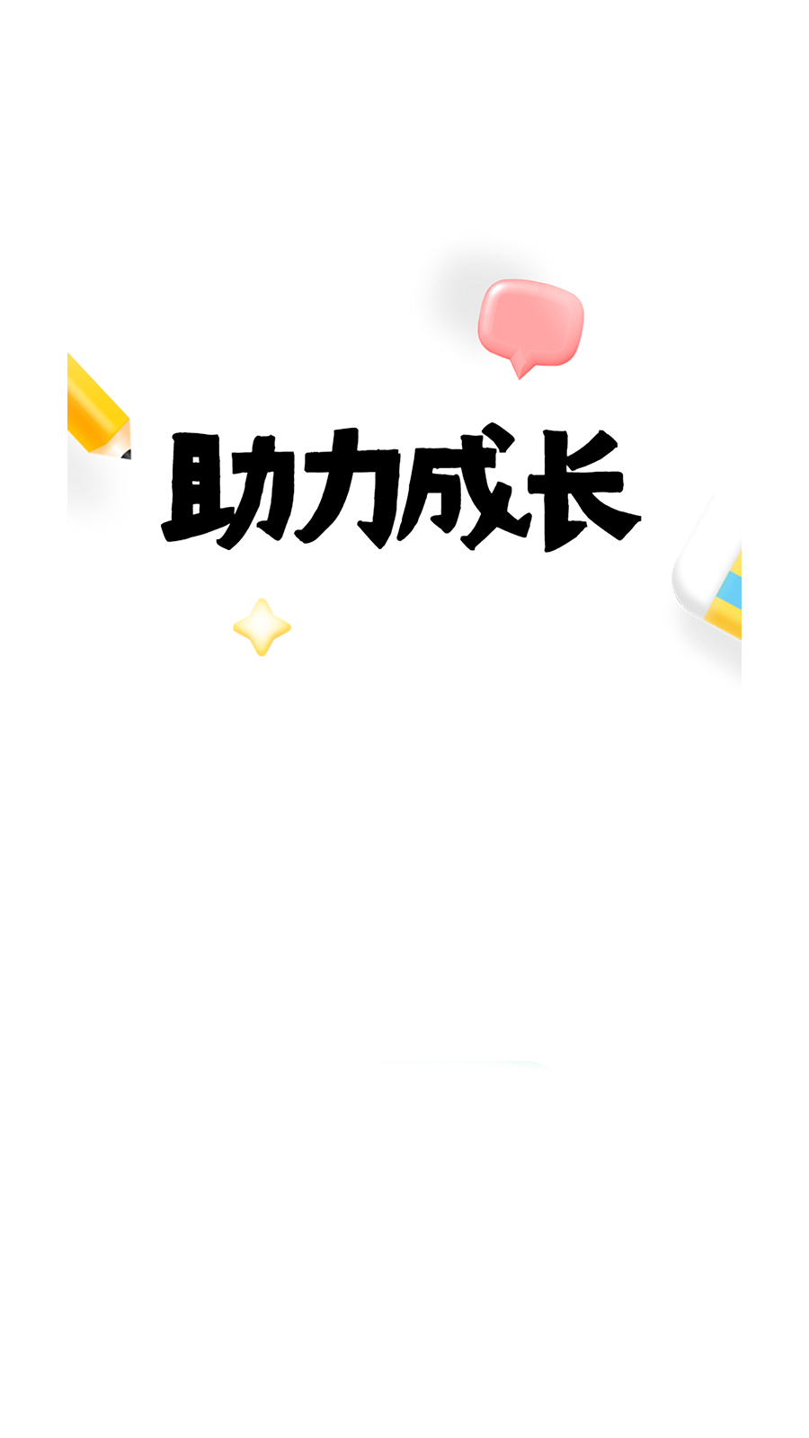 爱识字去广告版截图1