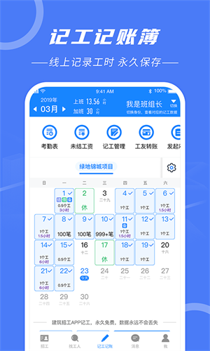 建筑招工找活平台免费版截图1