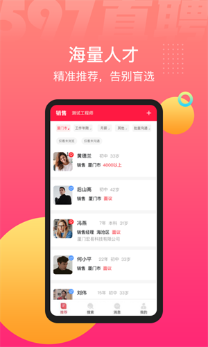 597人才网手机版截图1