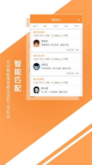 中国旅游人才网会员版截图1