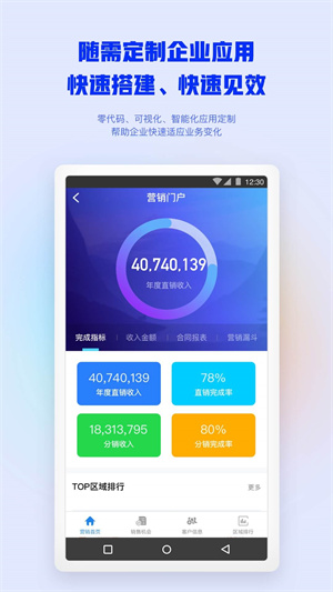 移动办公平台手机版截图1