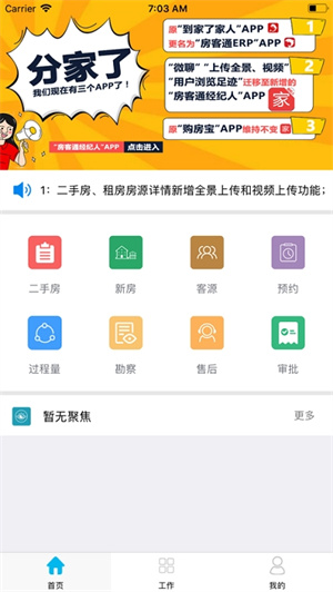 房客通erp 免费版截图1