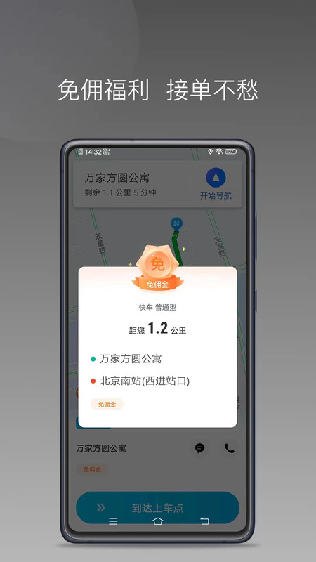 迅达约车完整版截图1
