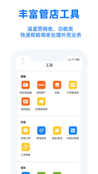 阿里巴巴国际站免费版截图3