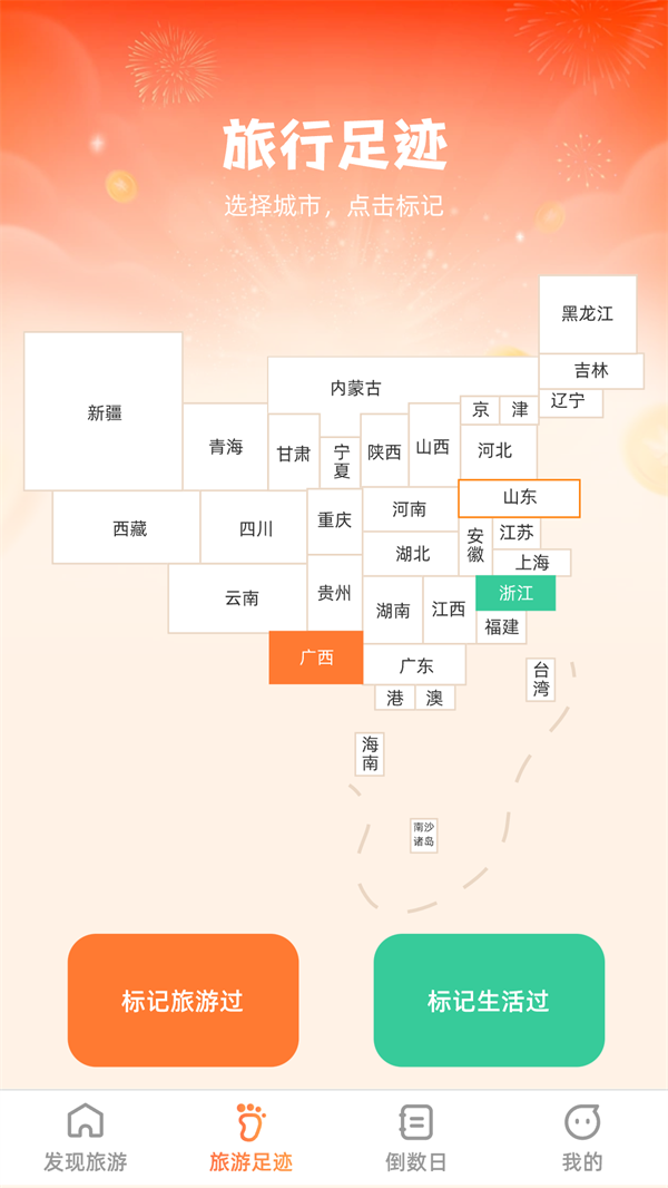 斑马爱旅游手机版截图1