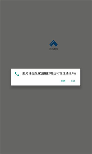 远光家园完整版截图1
