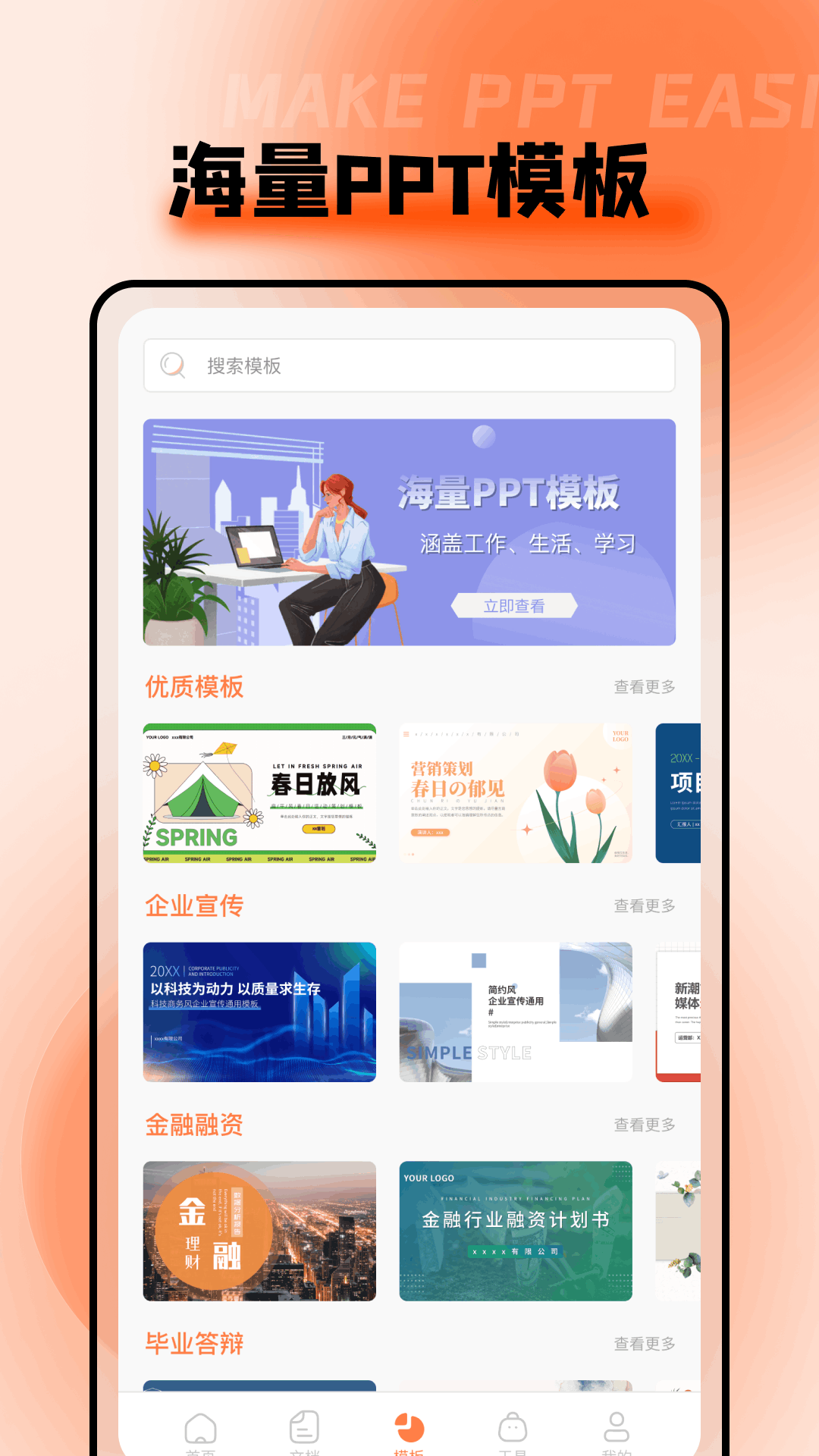 ppt超级市场会员版截图1