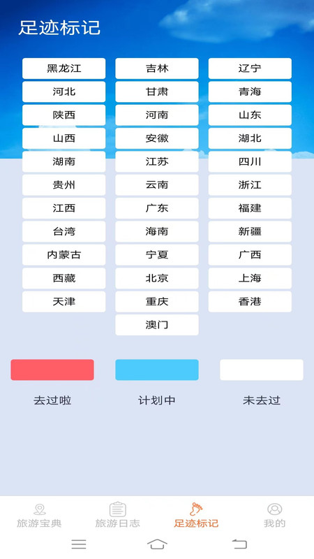 旅行点点去广告版截图1