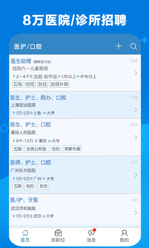 康强医疗人才网手机版截图1