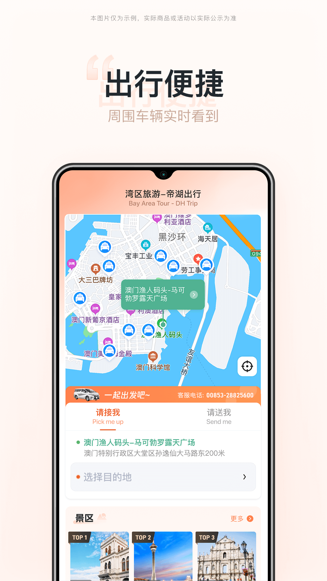 湾区旅游完整版截图1