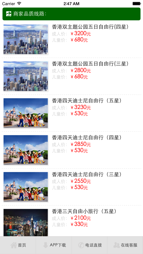 讯游通免费版截图1