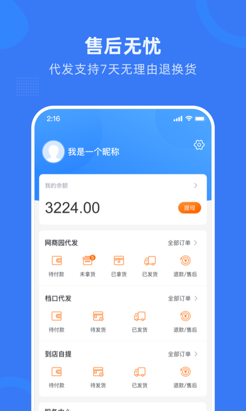 网商园去广告版截图1