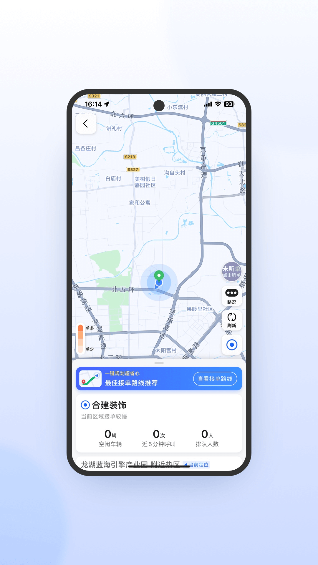 及时司机手机版截图1