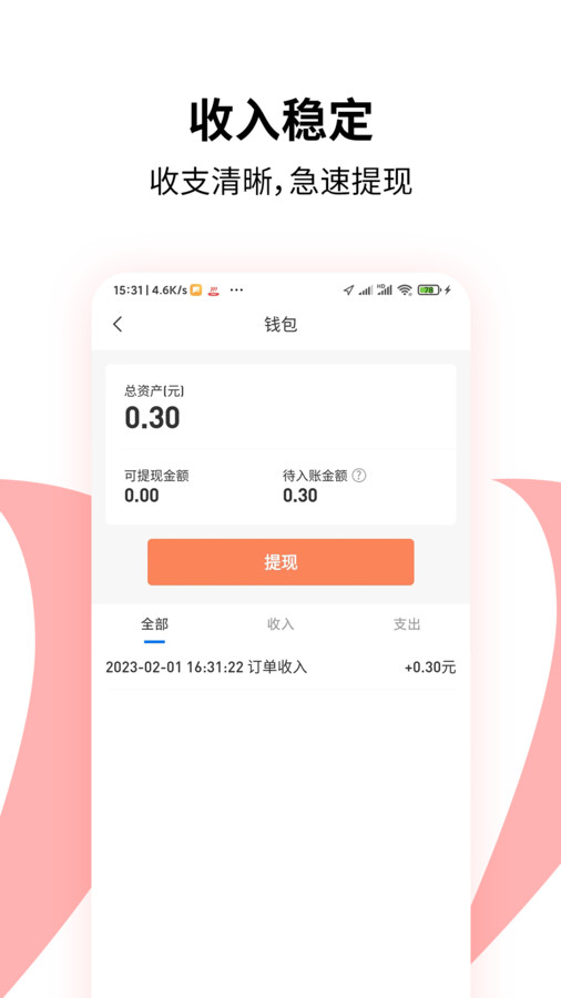 顶风车主完整版截图1