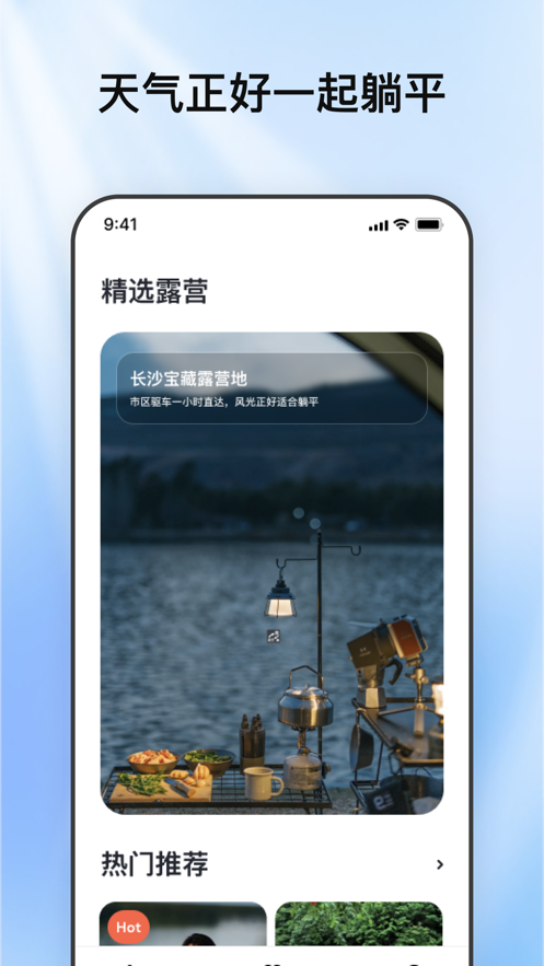 露营家去广告版截图1