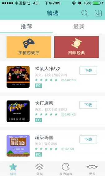 新游模拟器会员版截图1