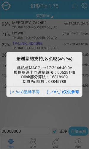 幻影pin 完整版截图1