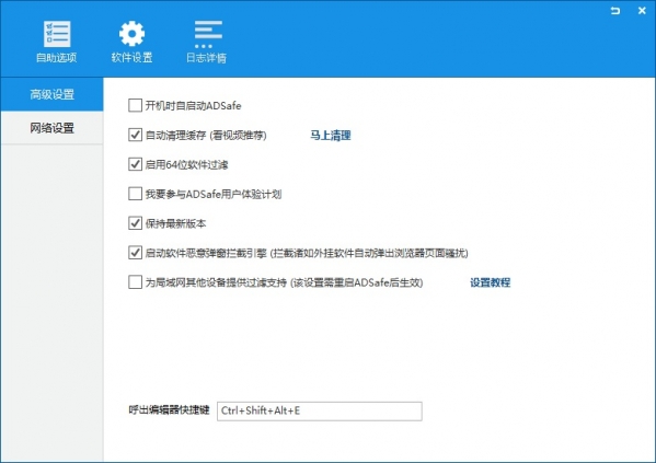 净网大师手机版截图1