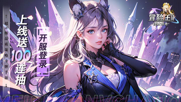 冒险王2之美女传奇ios官方版截图1
