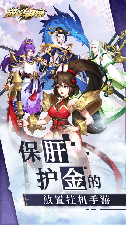 放置与召唤ios破解版截图1
