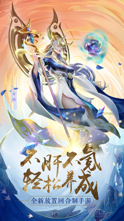 太吾纪元ios无限金币版截图1