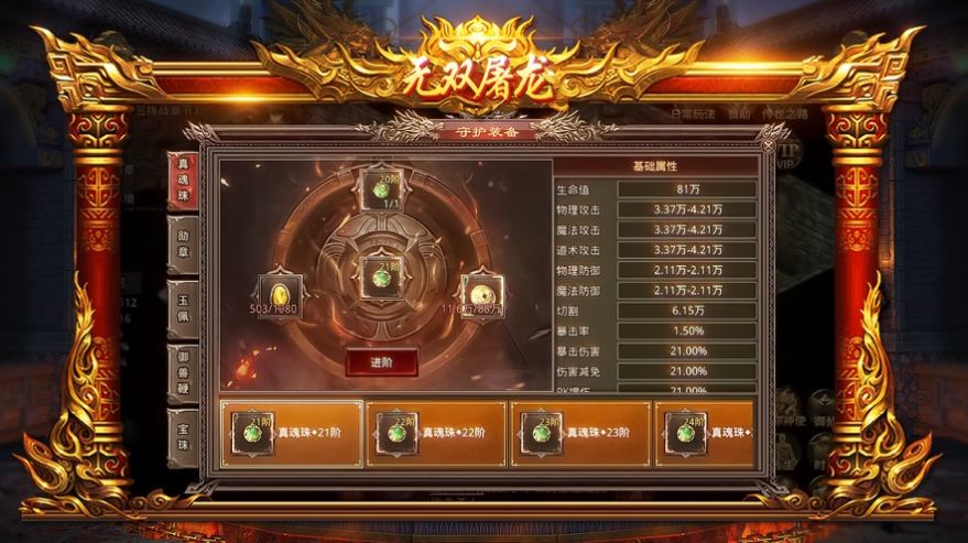 无双屠龙热血传世ios破解版截图1