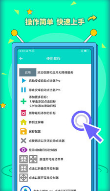 安卓自动点击器会员版截图1