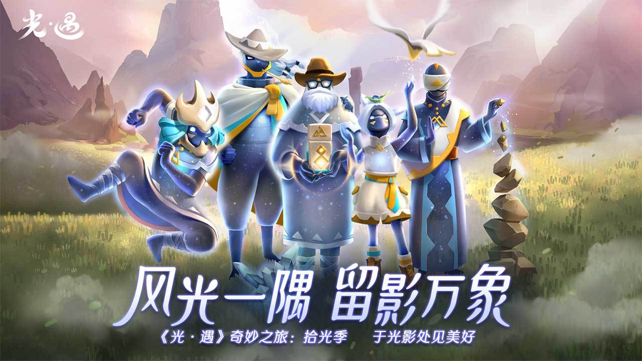 光遇ios国际服版截图1