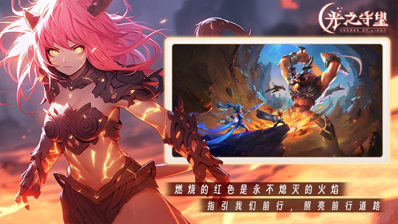 光之守望ios体验服版截图1