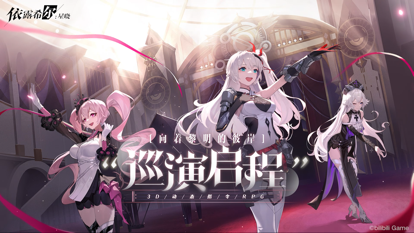 依露希尔：星晓ios破解版截图1