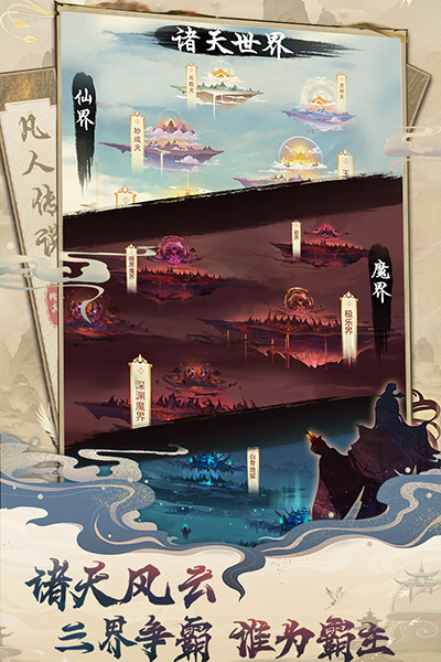凡人传说ios国际服版截图1