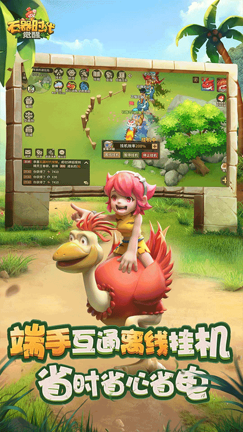 石器时代：觉醒ios官方版截图1